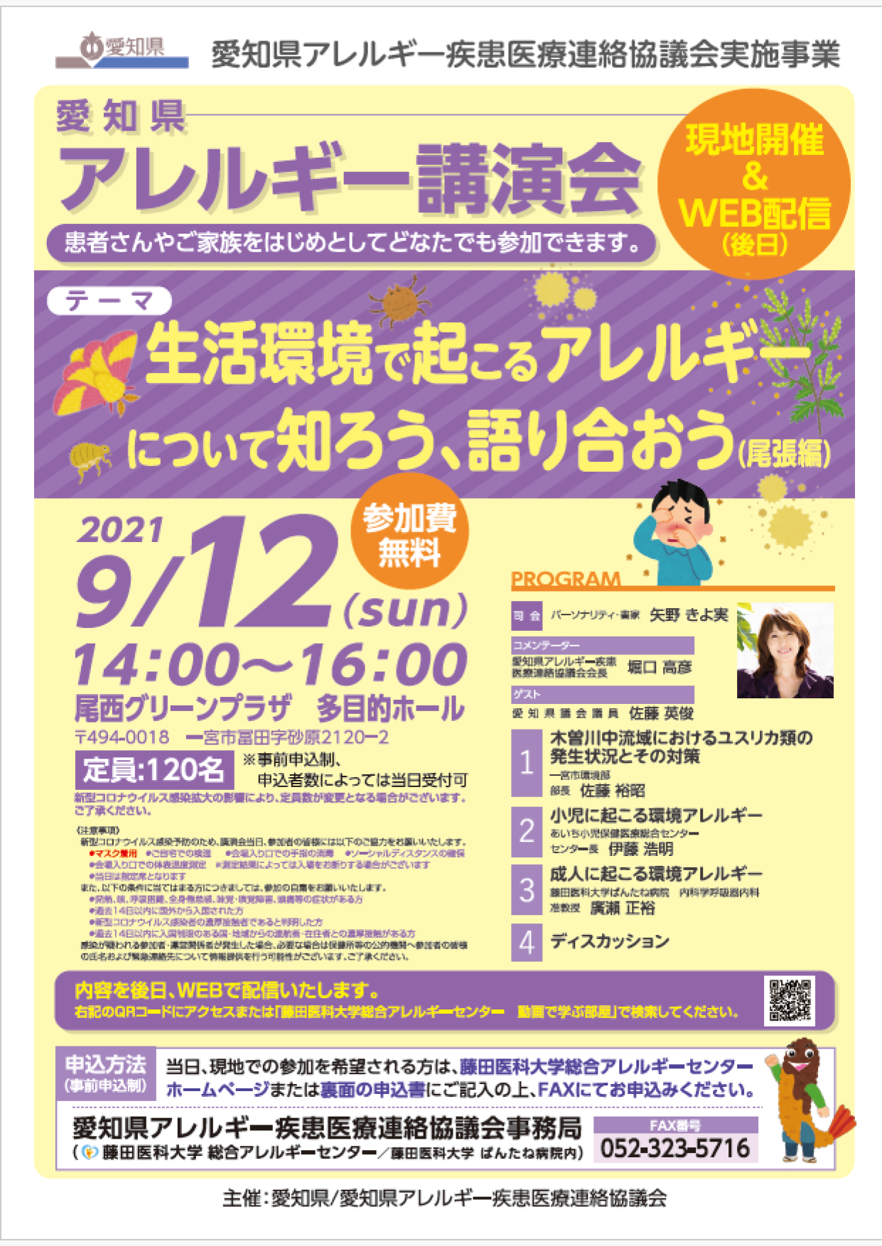 2021年度アレルギー講演会-9.12_page-0001.png