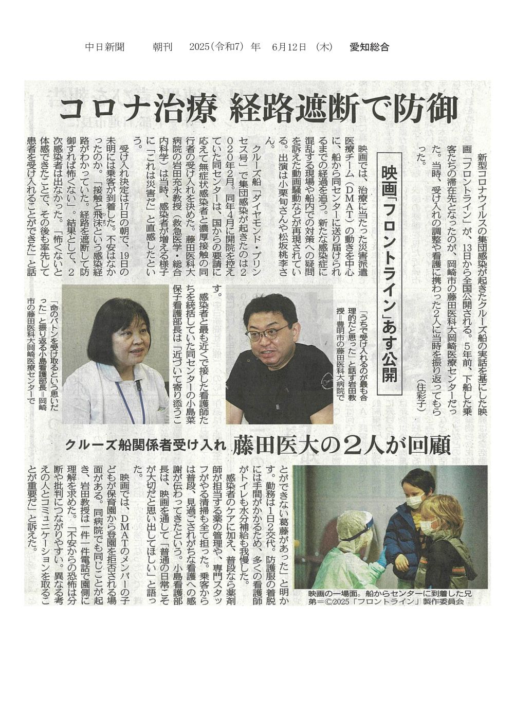 映画「フロントライン」公開に伴い、クルーズ船関係者受け入れに携わった本学職員が当時を振り返る記事が2025年6月12日中日新聞（朝刊）に掲載されました
