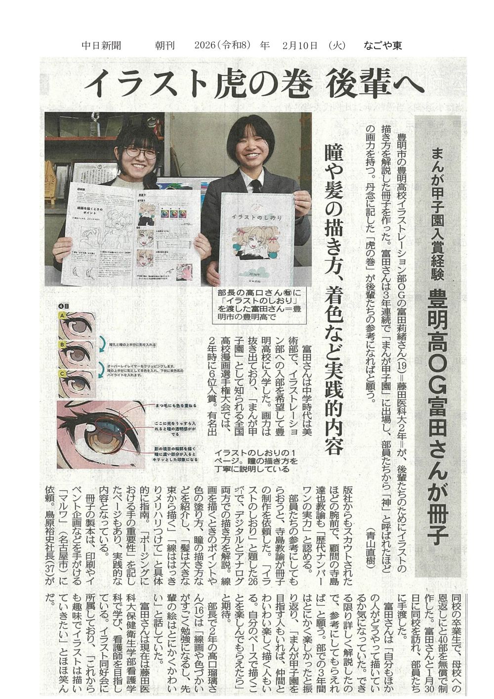 本学学生が出身高校の後輩たちのためにイラストの描き方を解説した冊子を作ったことが2026年2月10日中日新聞（朝刊）に掲載されました