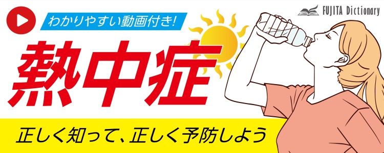 熱中症の記事タイトル画像水分補給する女性のイラスト