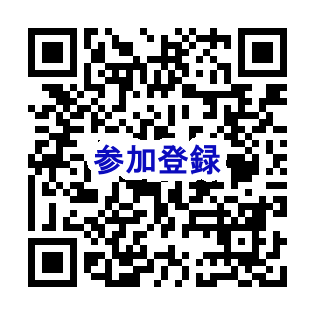 参加登録フォームへのリンク