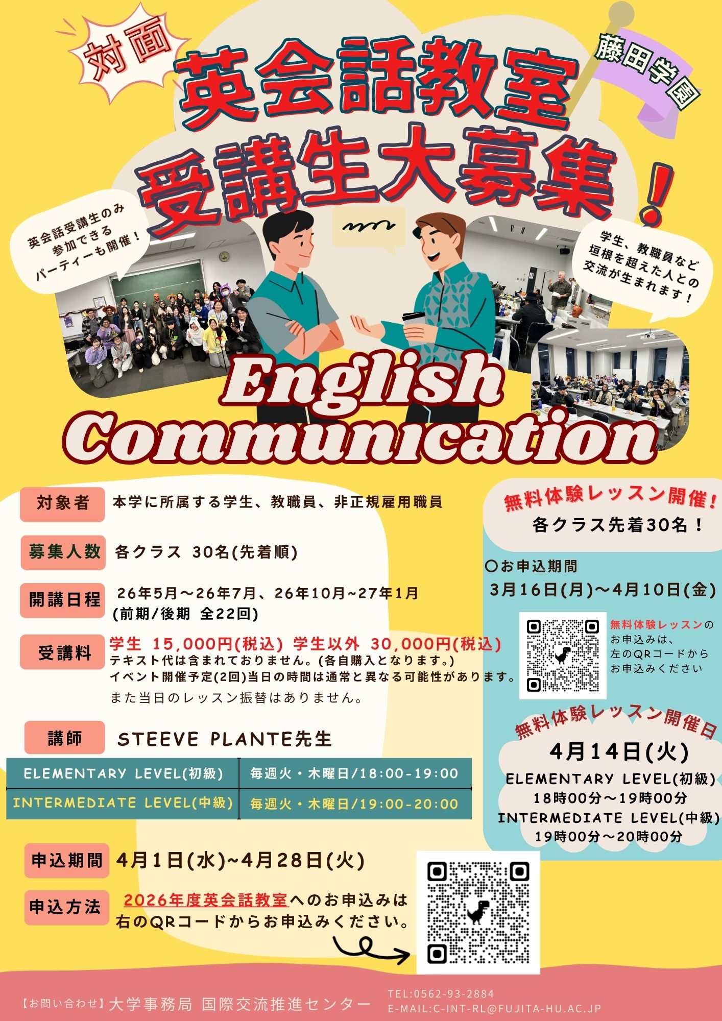 2026年度英会話教室受講生募集