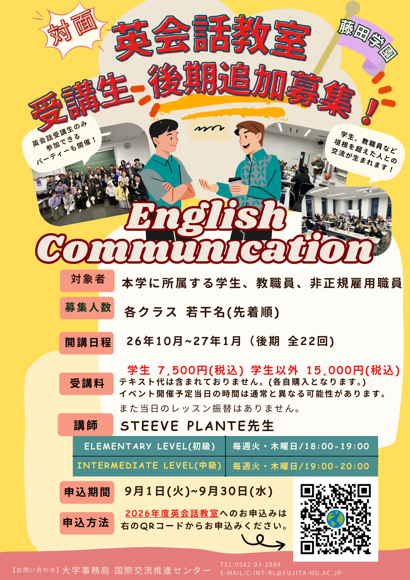 2026年度英会話教室受講生後期追加募集