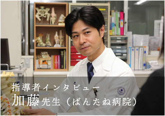 加藤先生インタビュー