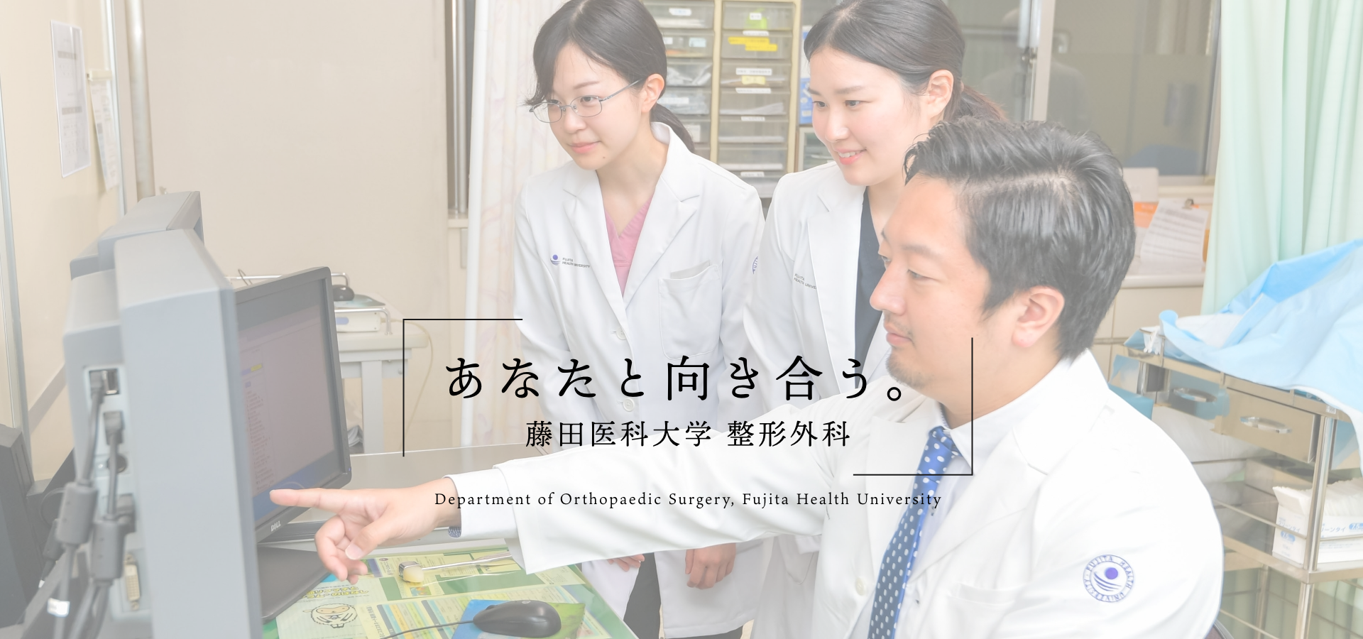 藤田医科大学 整形外科
